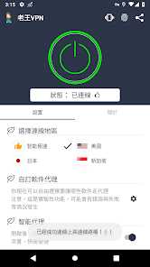 老王加速免费版v2.2.23-广告android下载效果预览图
